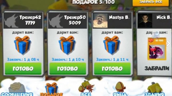 как взломать дракономанию