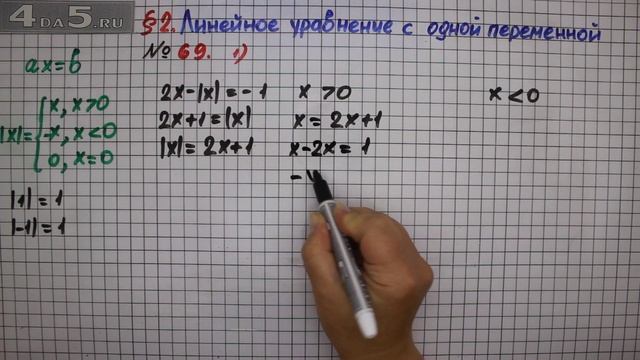 Упражнение № 69 (Вариант 1) – ГДЗ Алгебра 7 класс – Мерзляк А.Г., Полонский В.Б., Якир М.С. смотреть онлайн