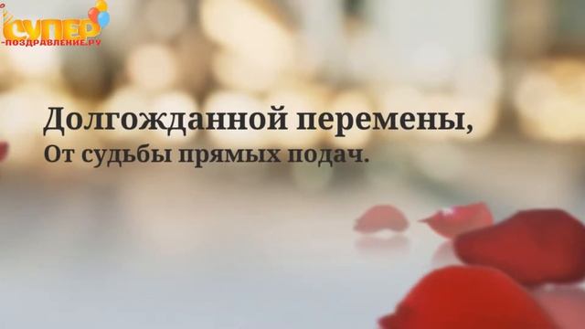 Поздравление затю в стихах. super-pozdravlenie.ru смотреть онлайн