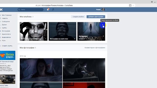 Как удалить альбом с фото в ВК (Вконтакте) смотреть онлайн