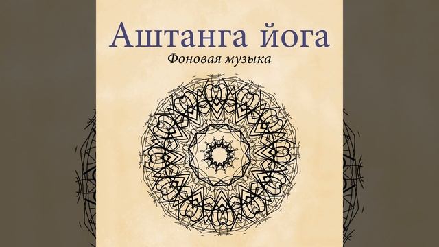 Йога медитация