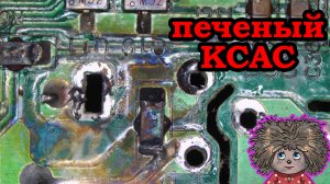 ksas 800w не работает не включается.