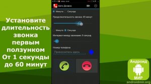 Как настроить автодозвон на Андроид? Простая инструкция!