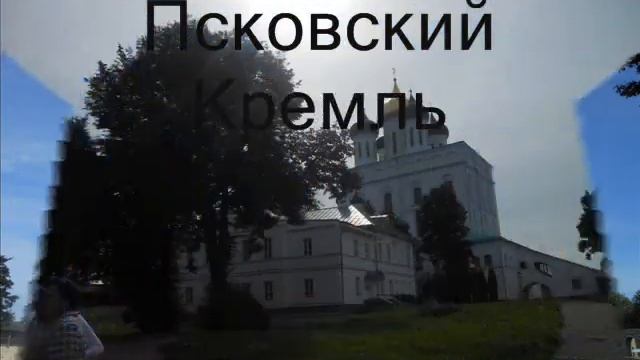путешествие в псков смотреть онлайн