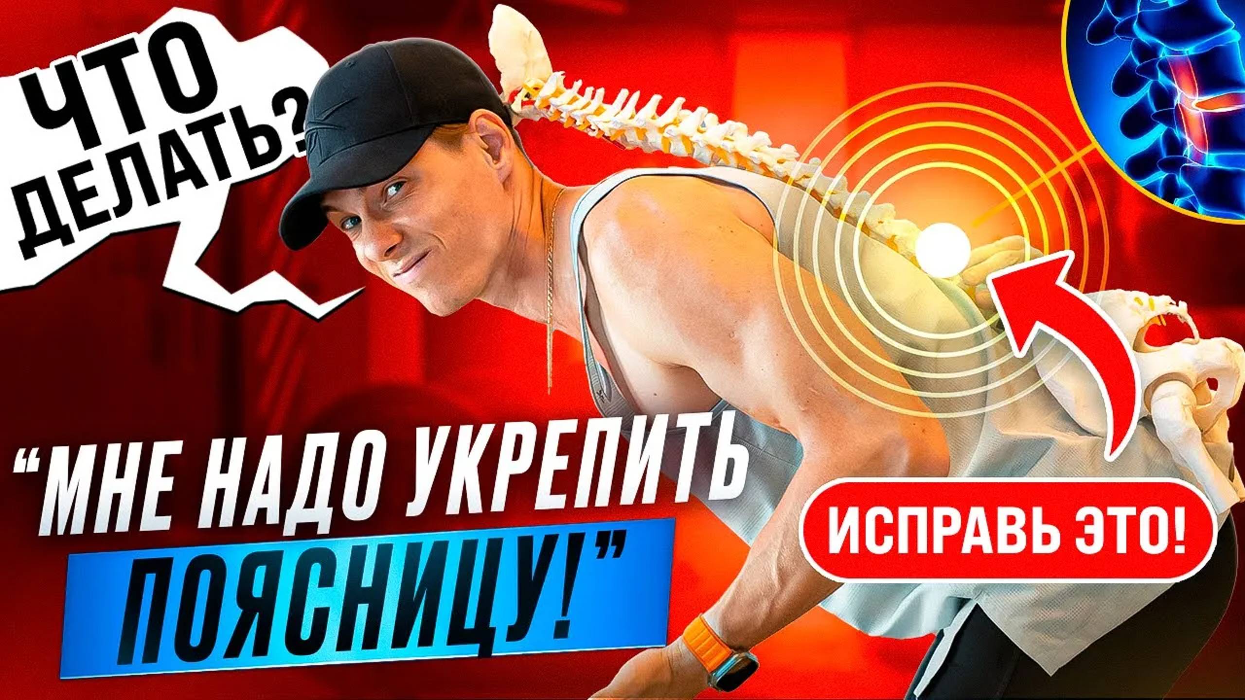 Как ИЗБАВИТЬСЯ от БОЛИ в ПОЯСНИЦЕ? УРОК на РАССЛАБЛЕНИЕ ПОЯСНИЧНОГО ОТДЕЛА и УЛУЧШЕНИЕ БИОМЕХАНИКИ смотреть онлайн