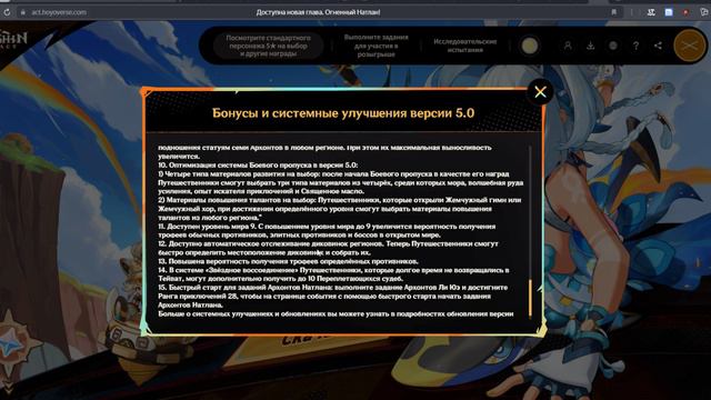 🔥 Браузерное событие «Огненный Натлан» началось! Улучшения в 5.0 смотреть онлайн