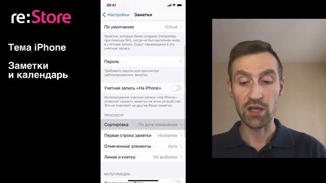 iPhone. Заметки и календарь смотреть онлайн