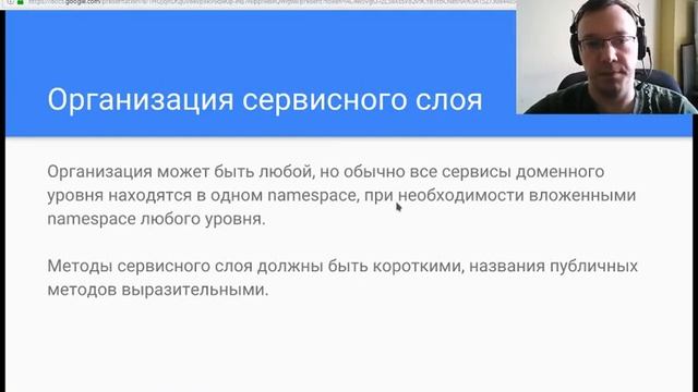 Domain Driven Design (DDD) in php: Сервисный слой смотреть онлайн