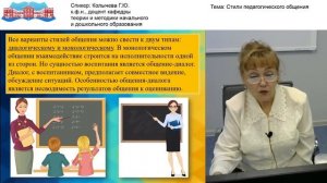 Колычева Г.Ю. Видео-лекция «Стили педагогического общения»