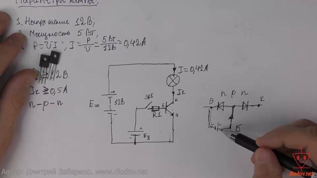 20.3. Электроника для начинающих - Расчет параметров транзисторного ключа на биполярном транзисторе смотреть онлайн