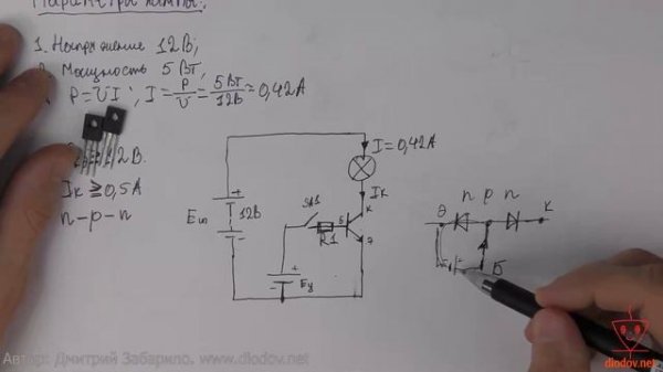 20.3. Электроника для начинающих - Расчет параметров транзисторного ключа на биполярном транзисторе