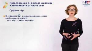 Правописание о – ё (е) после шипящих и ц