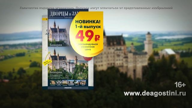 Дворцы и замки Европы (ДеАгостини) смотреть онлайн
