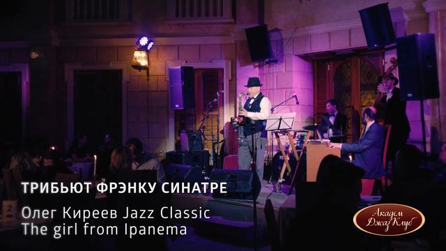 Олег Киреев и Дмитрий Носков: Трибьют Фрэнку Синатре смотреть онлайн