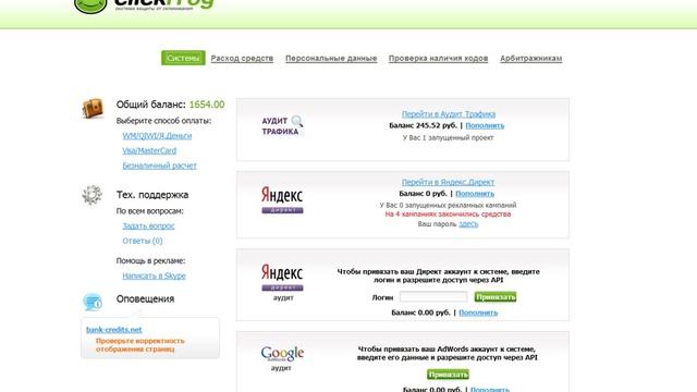 Обзор функционала личного кабинета ClickFrog смотреть онлайн