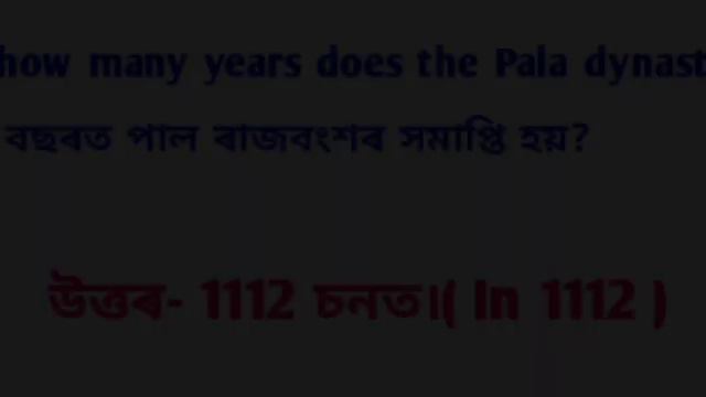অসমৰ ইতিহাস। Assam History GK Questions and Answers । Assam Competitive Exams । Assamese GK । смотреть онлайн