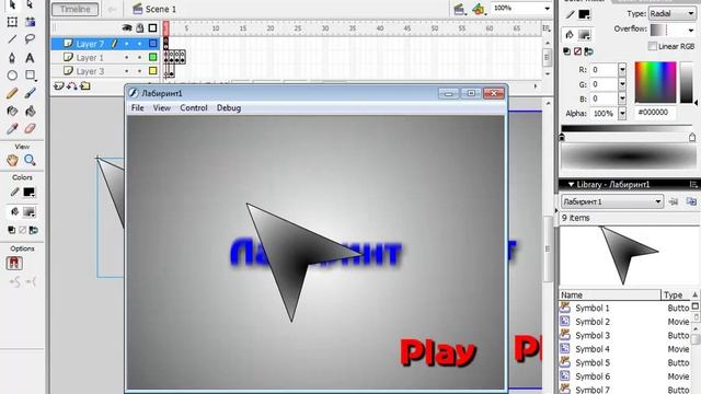 Как сделать курсор в macromedia flash 8 смотреть онлайн