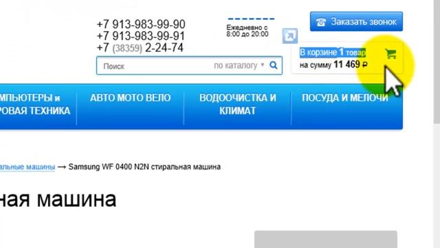Инструкция "Как приобрести товар в интернет-магазине BTE54.RU" смотреть онлайн