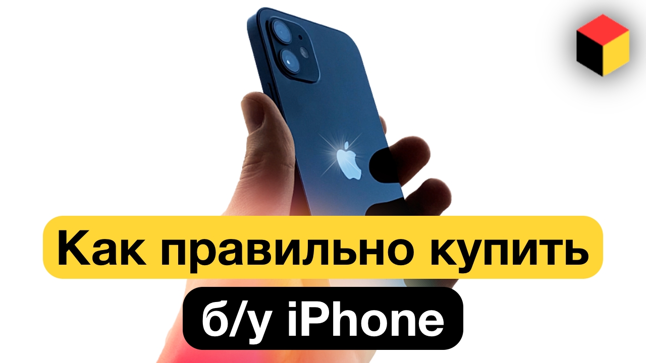 БУ Айфон: как проверить и на что обратить внимание при покупке | Полная инструкция!
