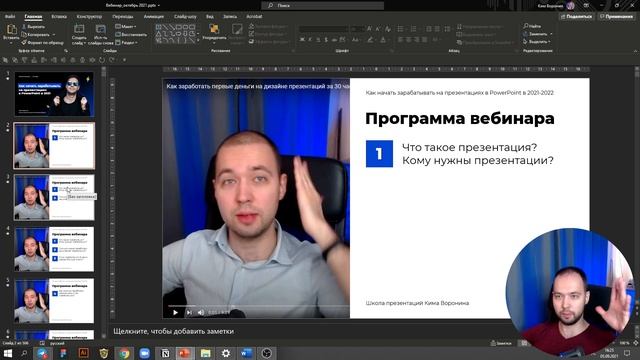 Презентация для вебинара с большим видео спикера | Настройка PowerPoint и OBS Studio смотреть онлайн
