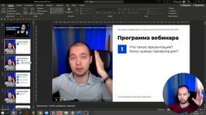 Презентация для вебинара с большим видео спикера | Настройка PowerPoint и OBS Studio
