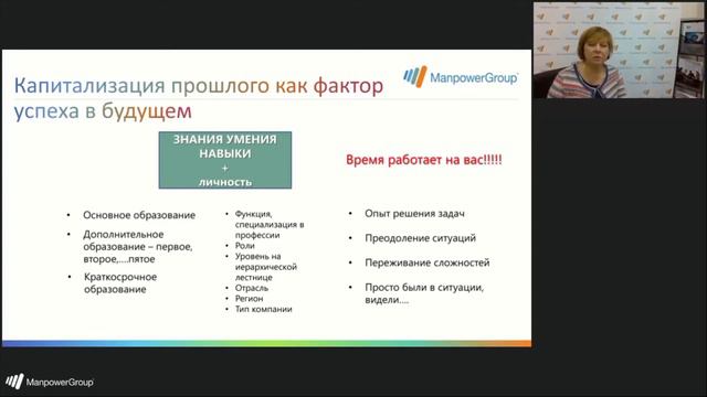 Карьерный потенциал и что его формирует №2 - "Что такое наши знания, умения и навыки" смотреть онлайн