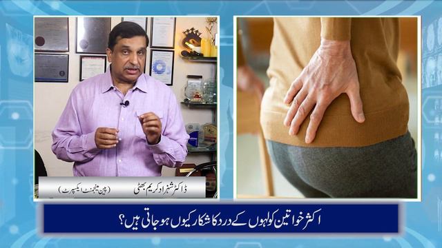 Hip Pain Relief Treatment |Kulhe Ka Dard ka ILaj| کولہے کے درد کا علاج |Dr. Shahzad Karim Bhatti смотреть онлайн