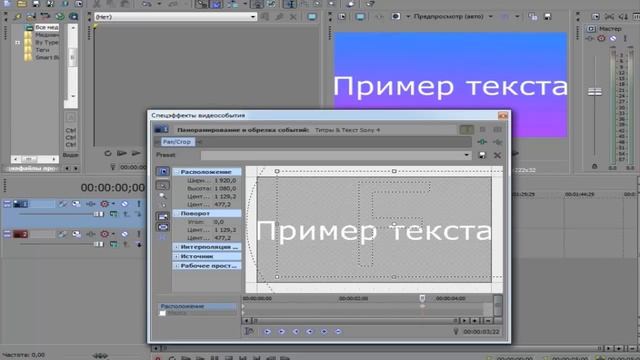 Плавающий текст в Sony Vegas смотреть онлайн