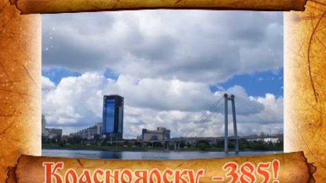День города. Красноярск 2013 смотреть онлайн