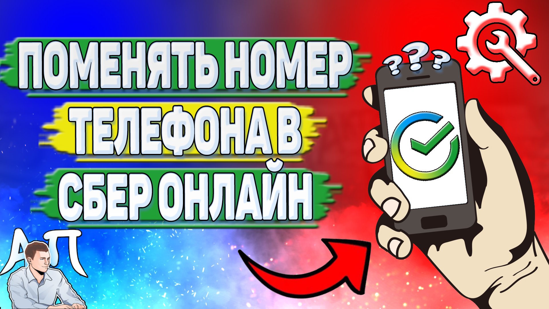 Активный Пользователь