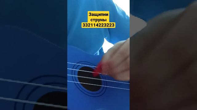 Красивая и простейшая мелодия на укулеле без ладов смотреть онлайн