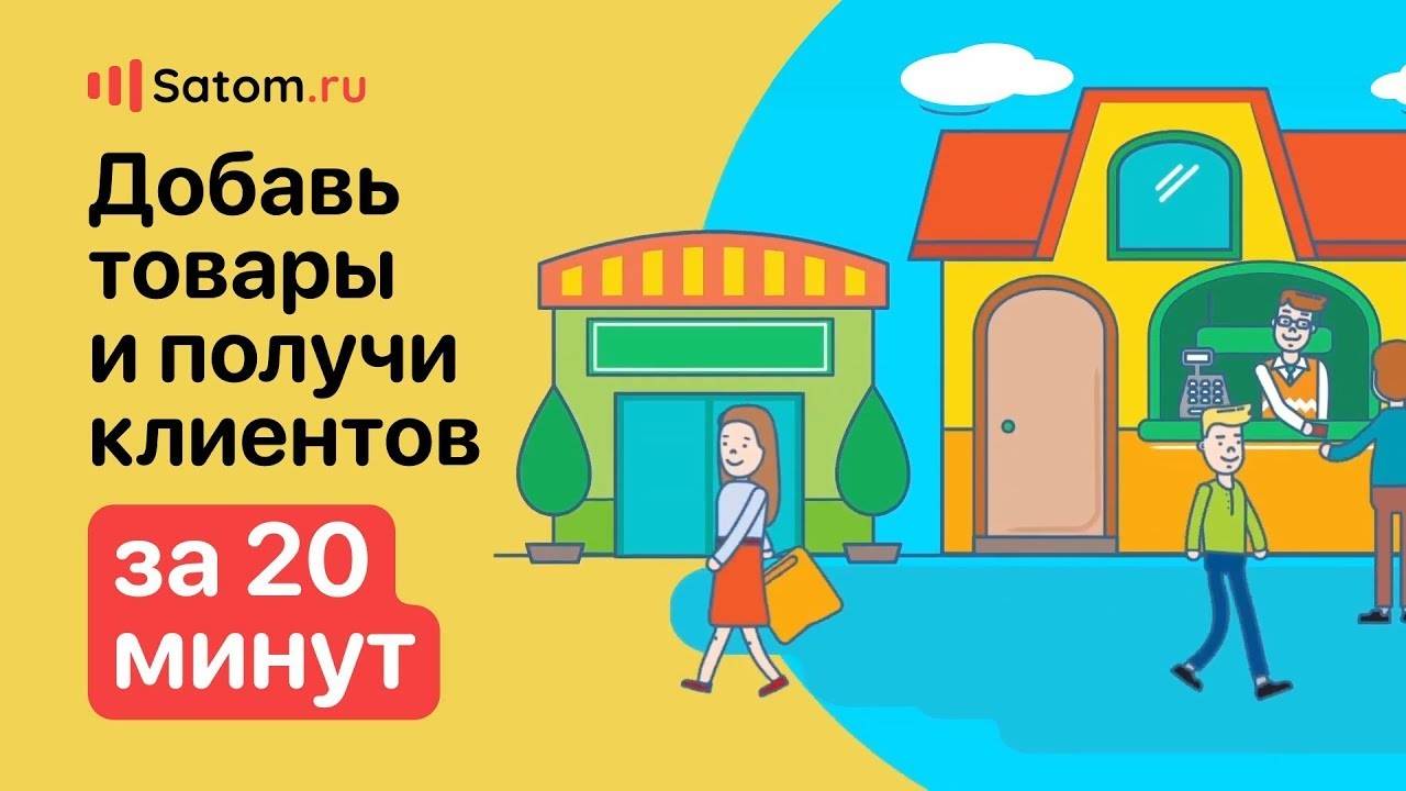 Satom.ru — платформа для создания интернет-магазина-new смотреть онлайн