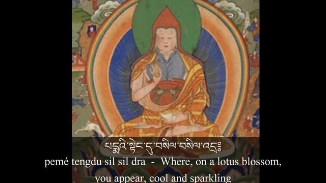 Barche Lamsel གསོལ་འདེབས་བར་ཆད་ལམ་སེལ་བཞུགས༔ Prayer Which Removes All Obstacles from the Path (3x) смотреть онлайн