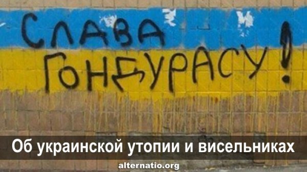 Андрей Ваджра. Об украинской утопии и висельниках 18.05.2018 (№30)
