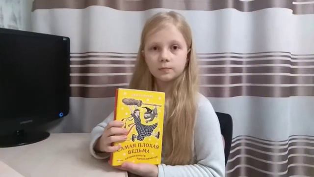 Самая плохая ведьма..... Книги..... смотреть онлайн