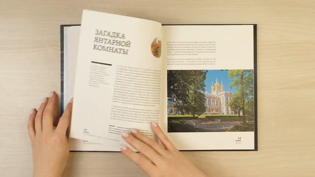 Листаем книгу "Мистический Петербург" смотреть онлайн