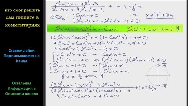 Математика Решите уравнение ((Sin2x)^2 - 4(Sinx)^2)/((Sin2x)^2 + 4(Sinx)^2 - 4) + 1 = 2(tgx)^2 смотреть онлайн