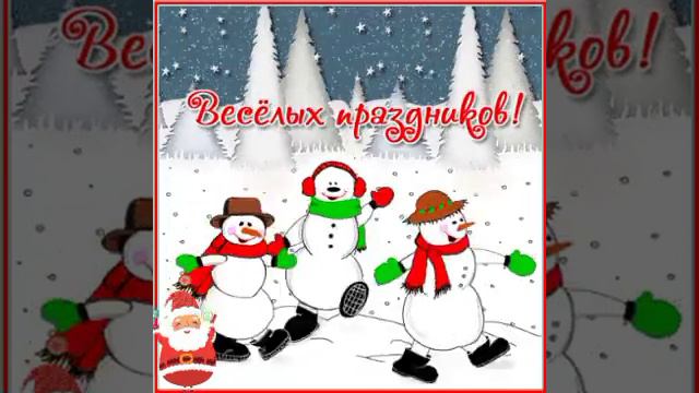 🎄С НОВЫМ ГОДОМ! смотреть онлайн