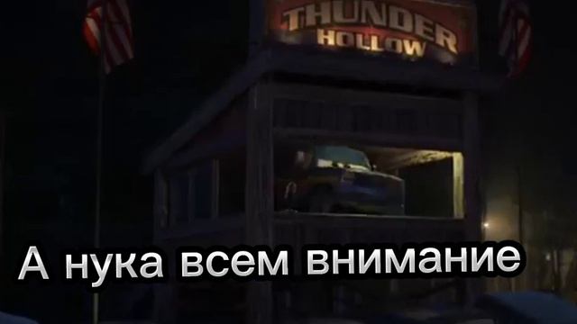 Молния маккуин на безумной восьмёрке(Ник Ткачёв VSE PRO TANKS AND PHONK) смотреть онлайн