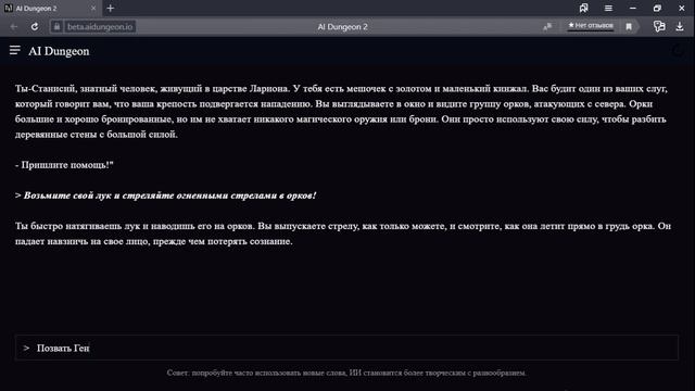 AI Dungeon 2 на русском #1 (написано ИИ, переведено ИИ) смотреть онлайн
