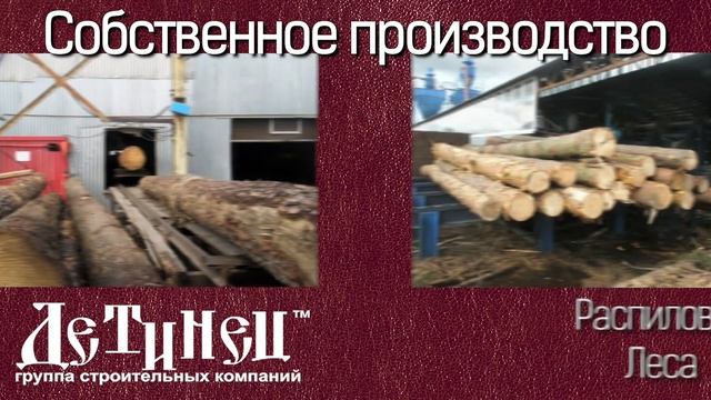 Производственная База ГК "Детинец" смотреть онлайн