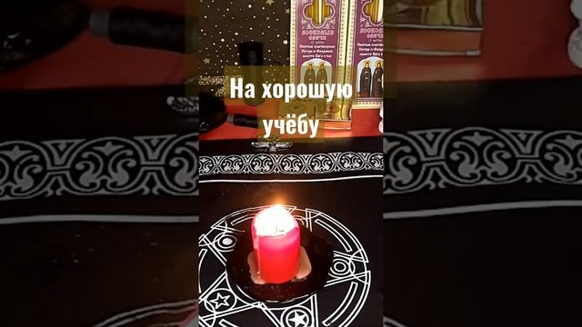Заговор на хорошую учёбу. смотреть онлайн
