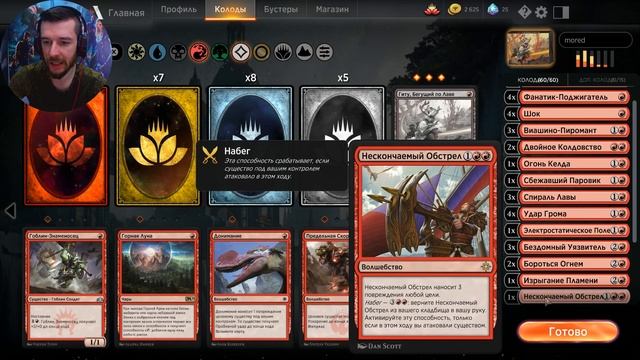 Моно-Красная Колода - Легенда без проблем | Magic: The Gathering Arena смотреть онлайн