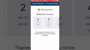 Заправляемся через приложение Монополия онлайн