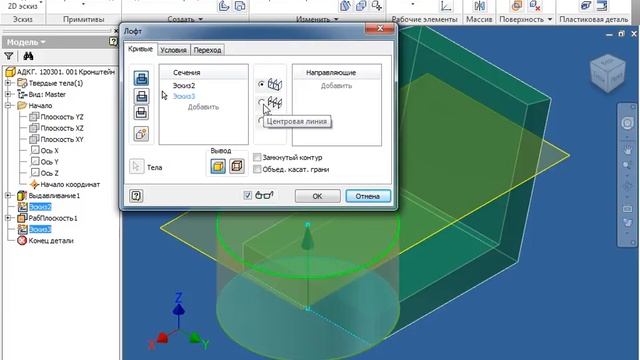 Autodesk Inventor: начало работы (Урок 1.3)