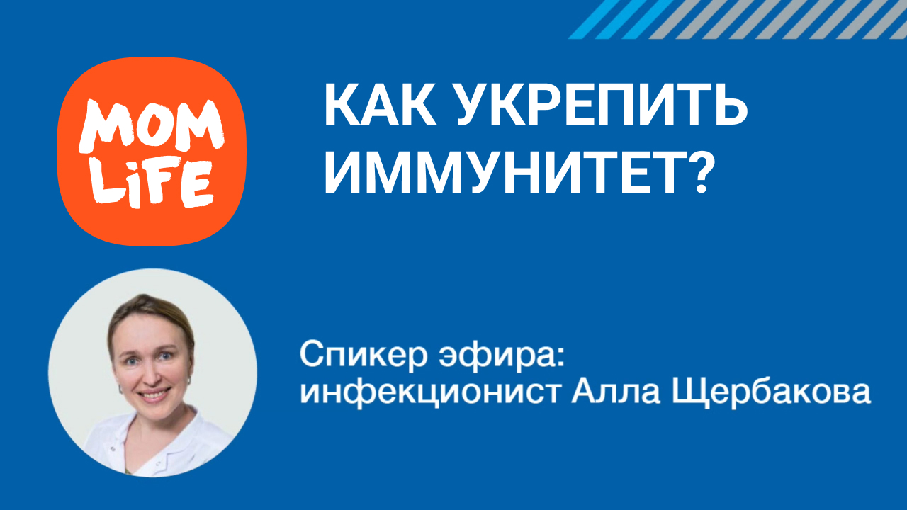 Как укрепить иммунитет ?