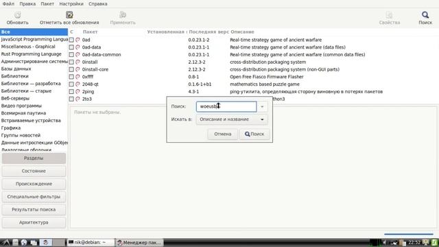 Linux для начинающих. Установка .deb пакета. Установка WoeUSB. смотреть онлайн