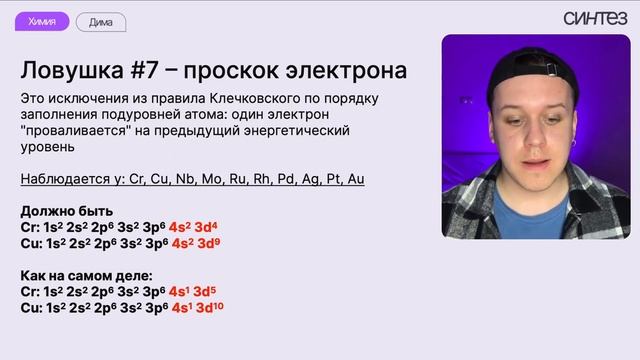 10 ловушек на ЕГЭ по химии