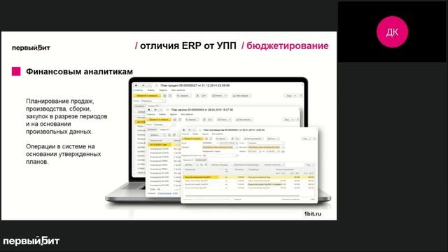 1C: ERP | Автоматизация бизнес-процессов и переход c 1С: УПП | Вебинар смотреть онлайн