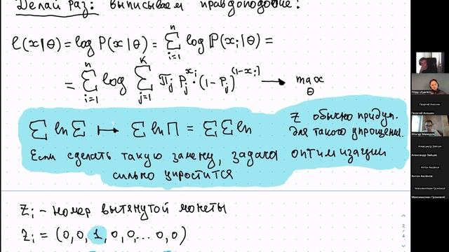19. МО-2 ФКН: EM-алгоритм для простушек смотреть онлайн